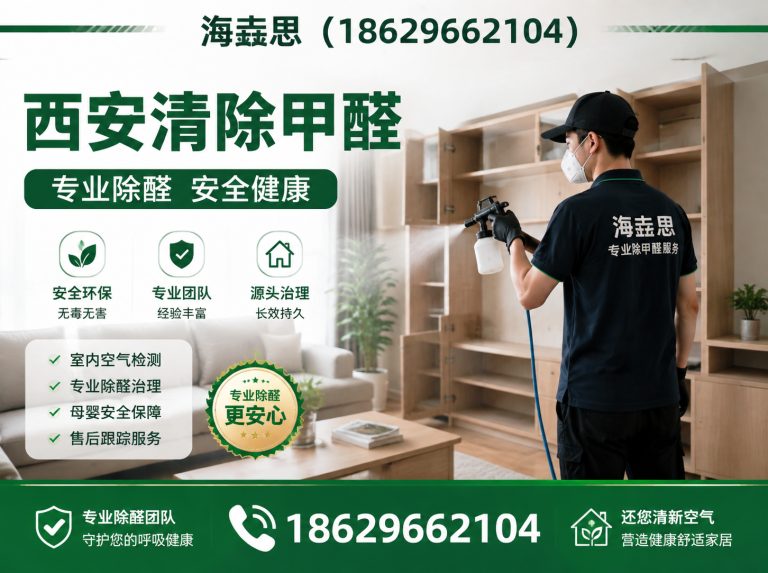新城区西安甲醛检测治理展示图